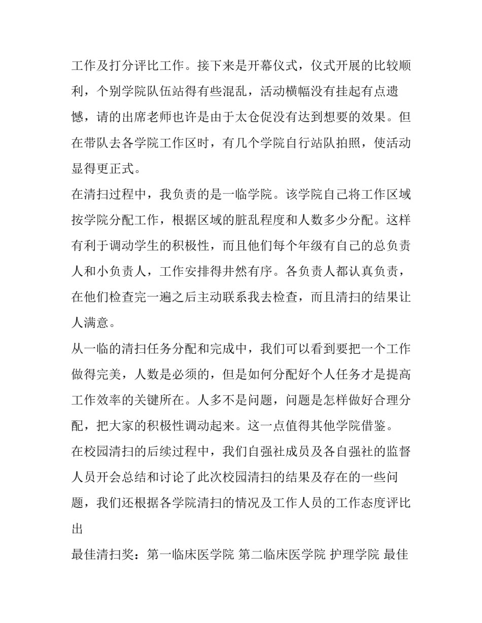 清洁服务心得体会总结 清洁服务心得体会总结怎么写(9篇)_第2页