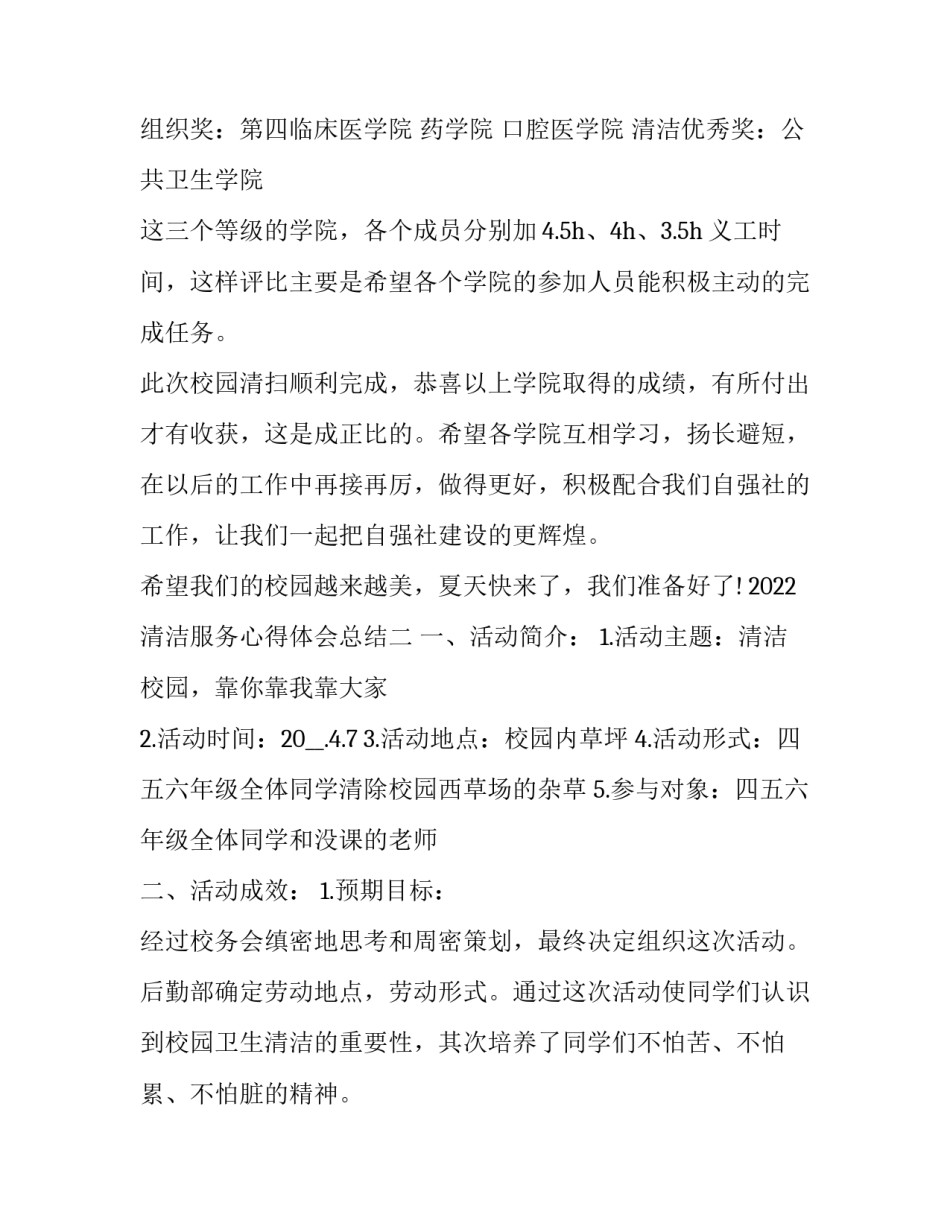 清洁服务心得体会总结 清洁服务心得体会总结怎么写(9篇)_第3页