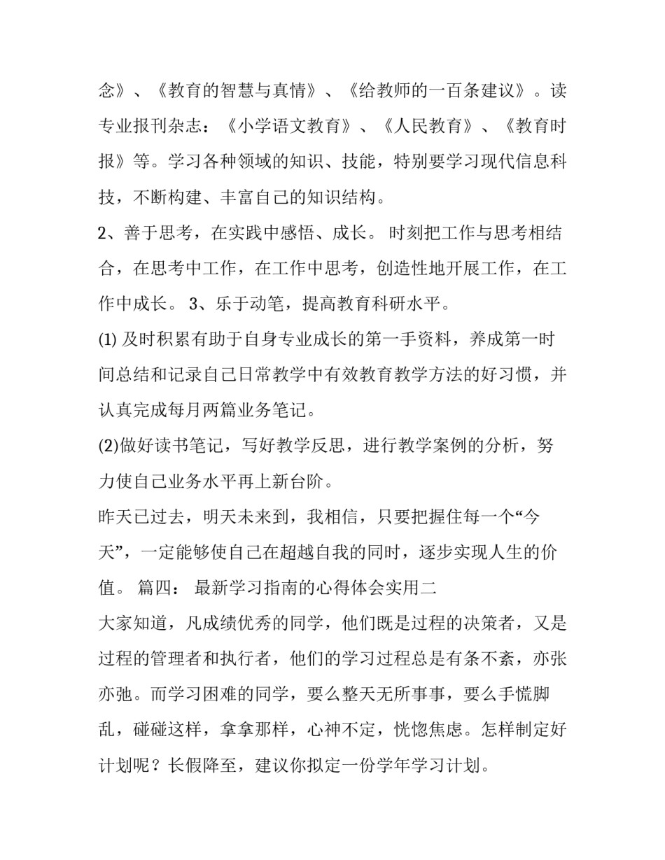 学习指南的心得体会实用 学指南用指南的心得体会(3篇)_第3页