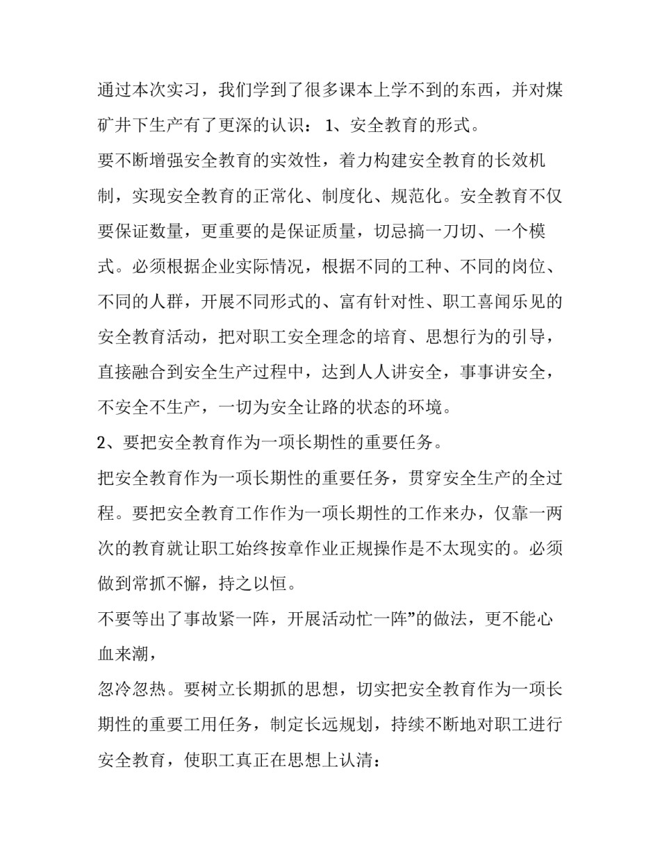煤矿皮带运行心得体会精选 煤矿皮带检修工作总结心得体会(五篇)_第2页