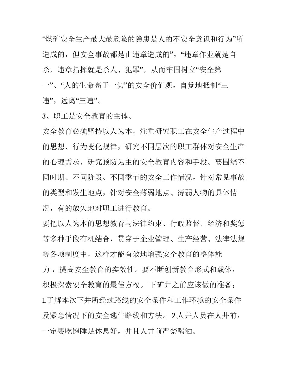 煤矿皮带运行心得体会精选 煤矿皮带检修工作总结心得体会(五篇)_第3页