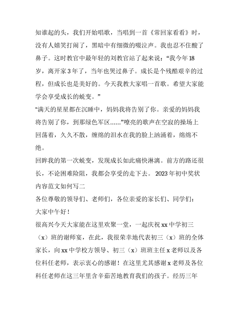 初中奖状内容范文如何写 初中生奖状内容怎么写(4篇)_第2页