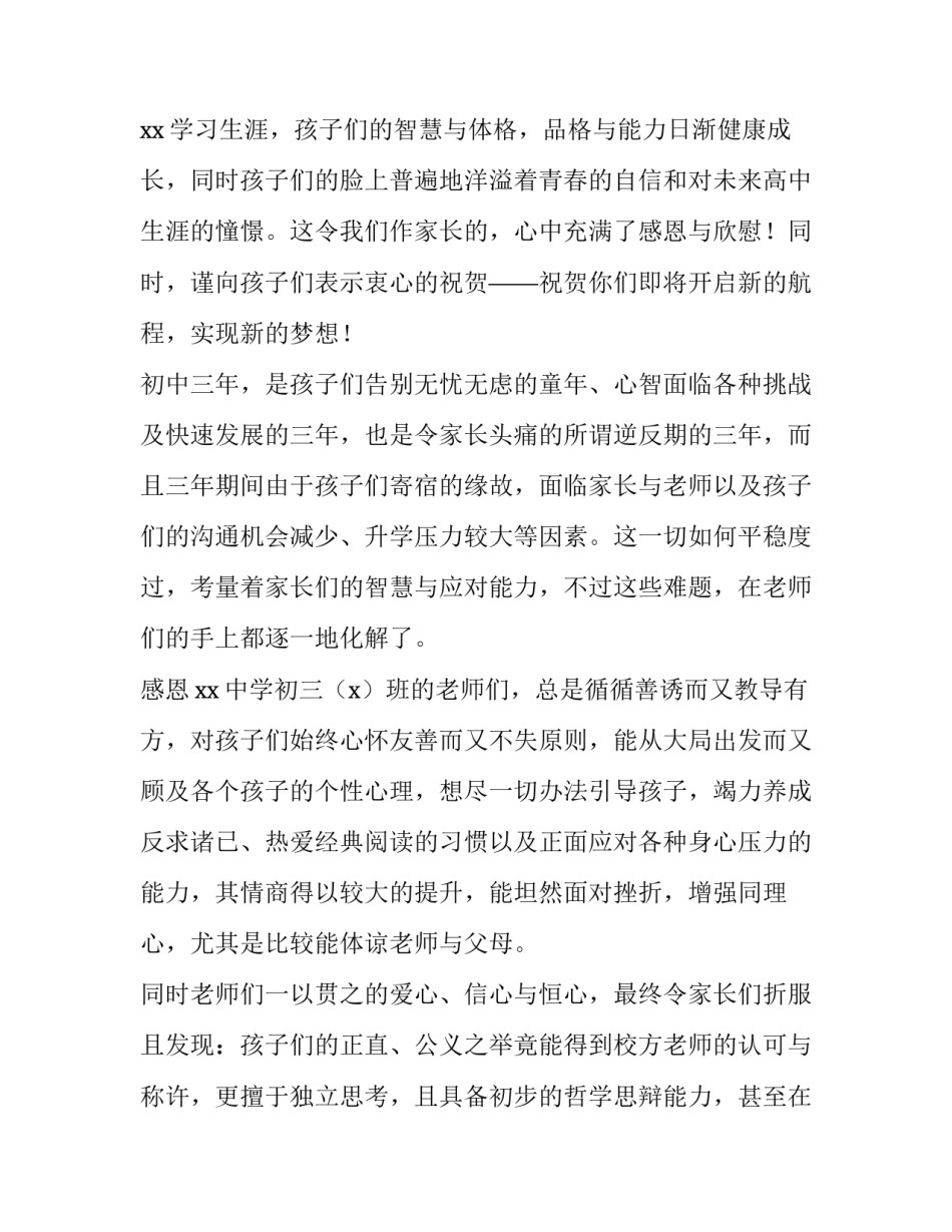 初中奖状内容范文如何写 初中生奖状内容怎么写(4篇)_第3页