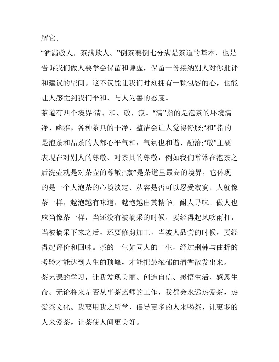 茶艺师学习的心得体会及收获 茶艺师培训感想感悟(5篇)_第2页