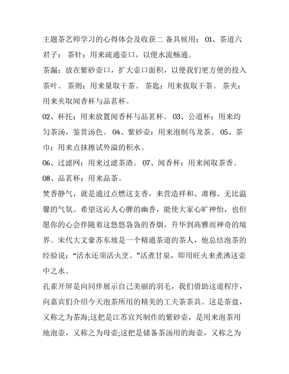 茶艺师学习的心得体会及收获 茶艺师培训感想感悟(5篇)_第3页