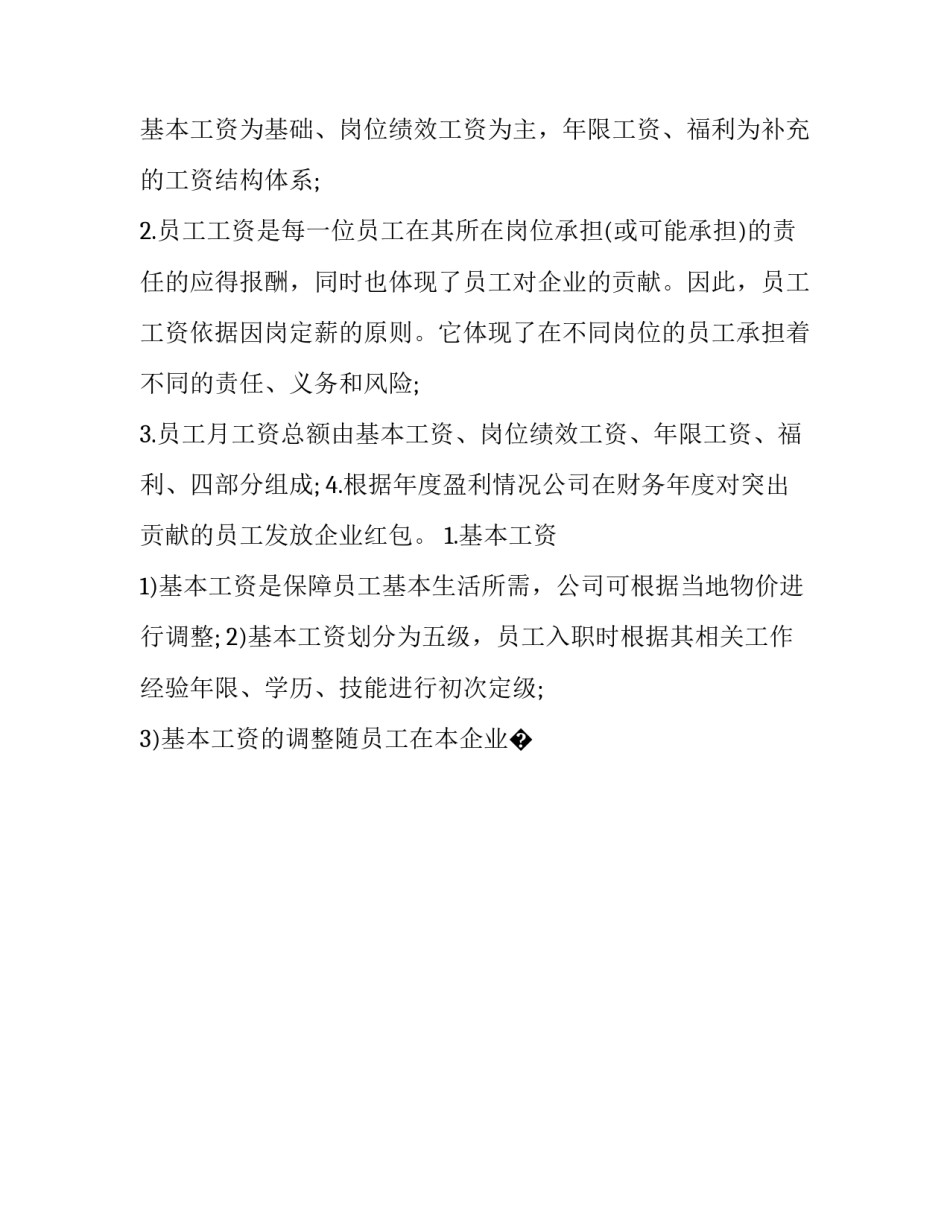 薪酬主管工作心得体会精选 主管的工作心得(8篇)_第2页