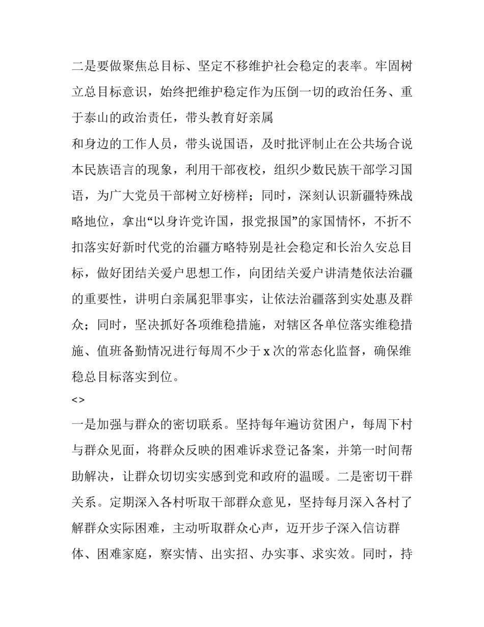 帮扶新疆心得体会和方法 援疆干部培训心得体会(四篇)_第2页