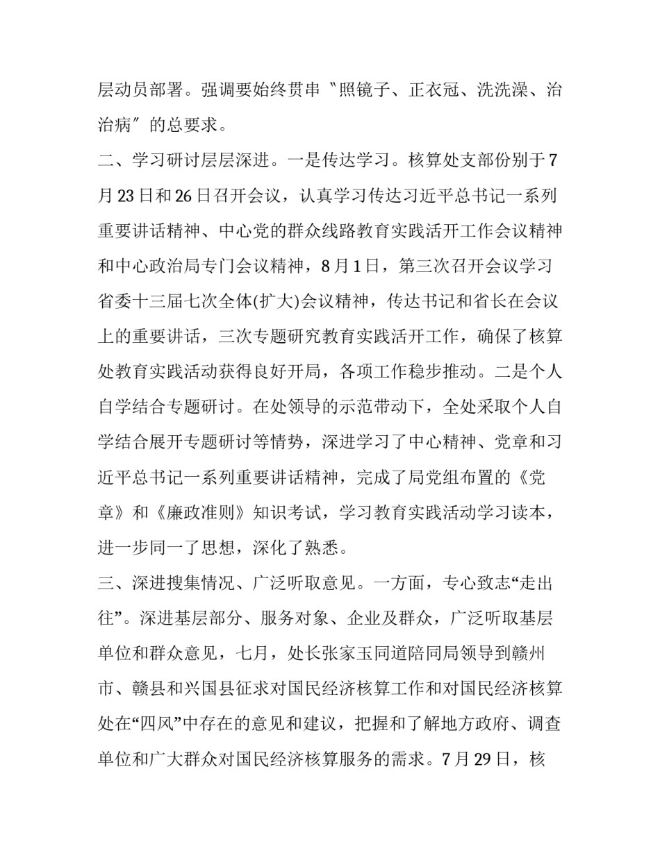 群众纪律心得体会 群众纪律的心得体会(九篇)_第2页