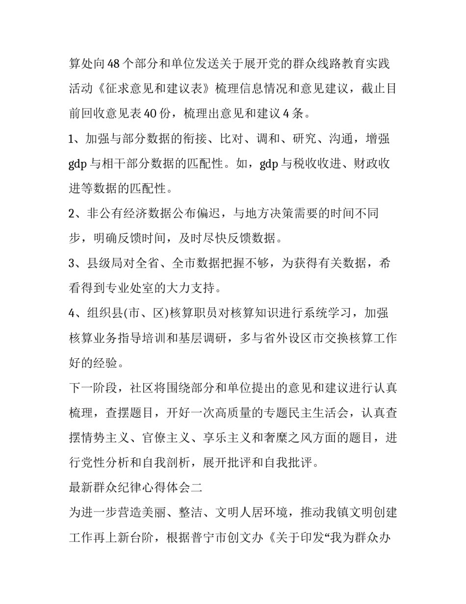 群众纪律心得体会 群众纪律的心得体会(九篇)_第3页