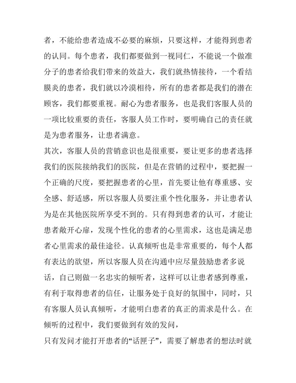 因为心得体会我想退团范文 为什么要入团心得体会500字(四篇)_第2页
