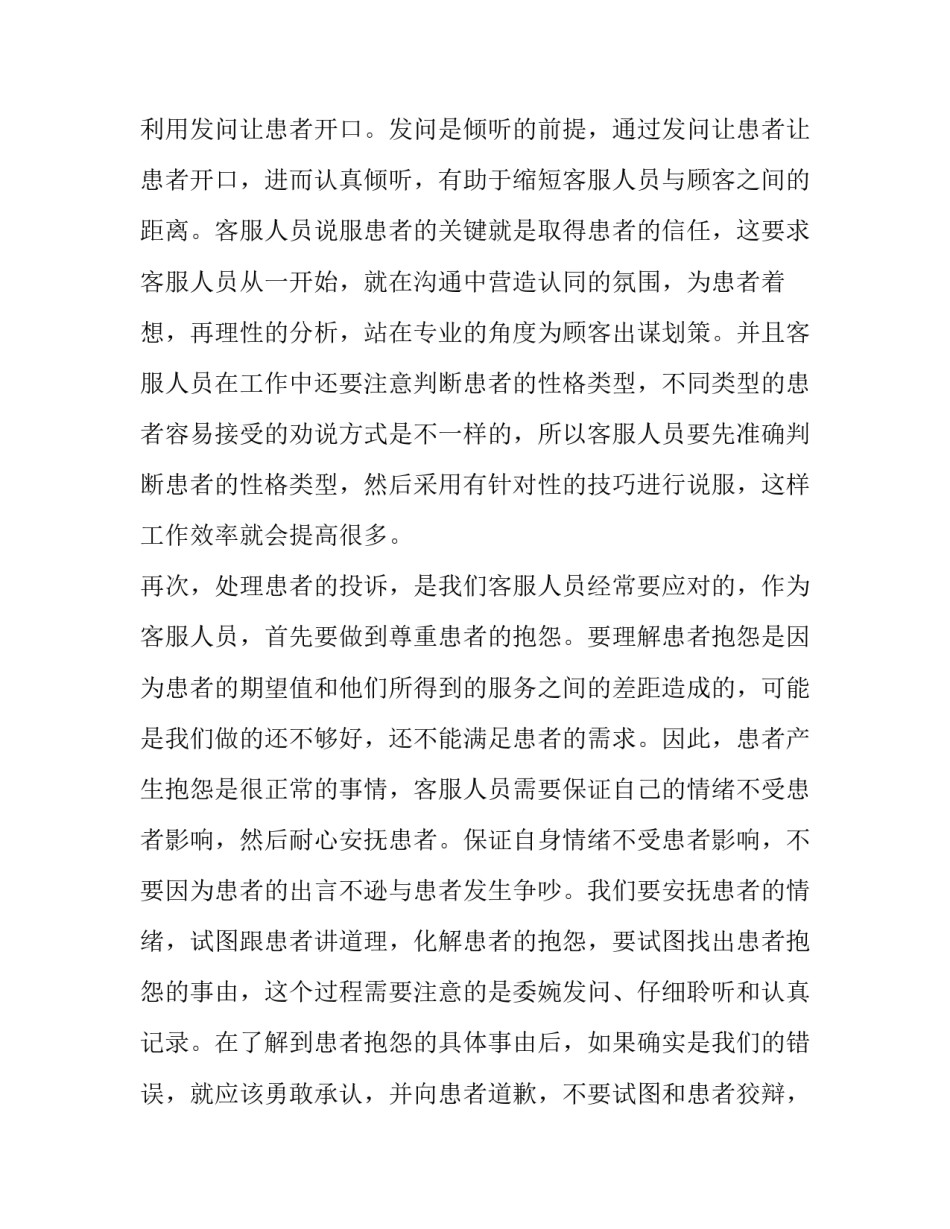 因为心得体会我想退团范文 为什么要入团心得体会500字(四篇)_第3页