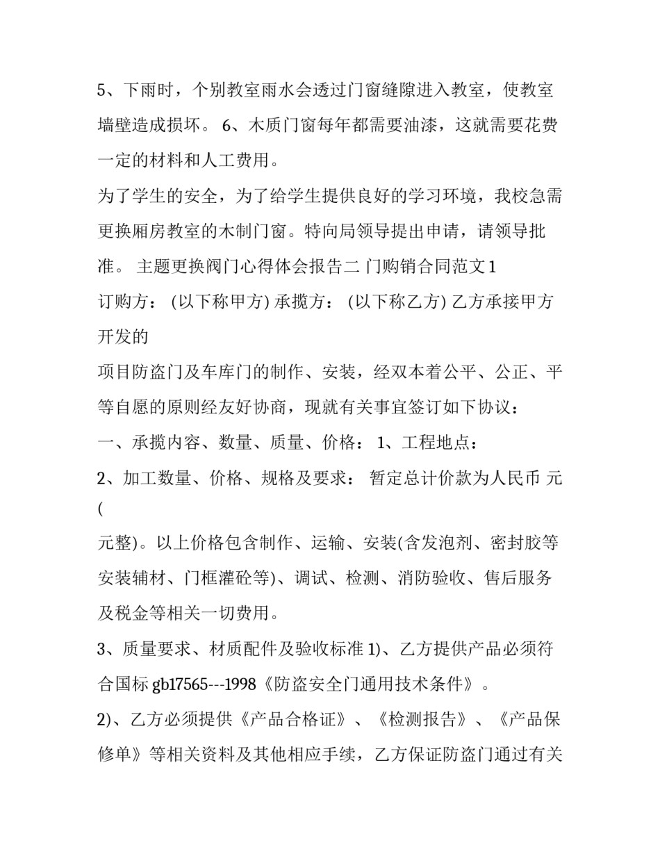 更换阀门心得体会报告 阀门检修心得体会(七篇)_第2页