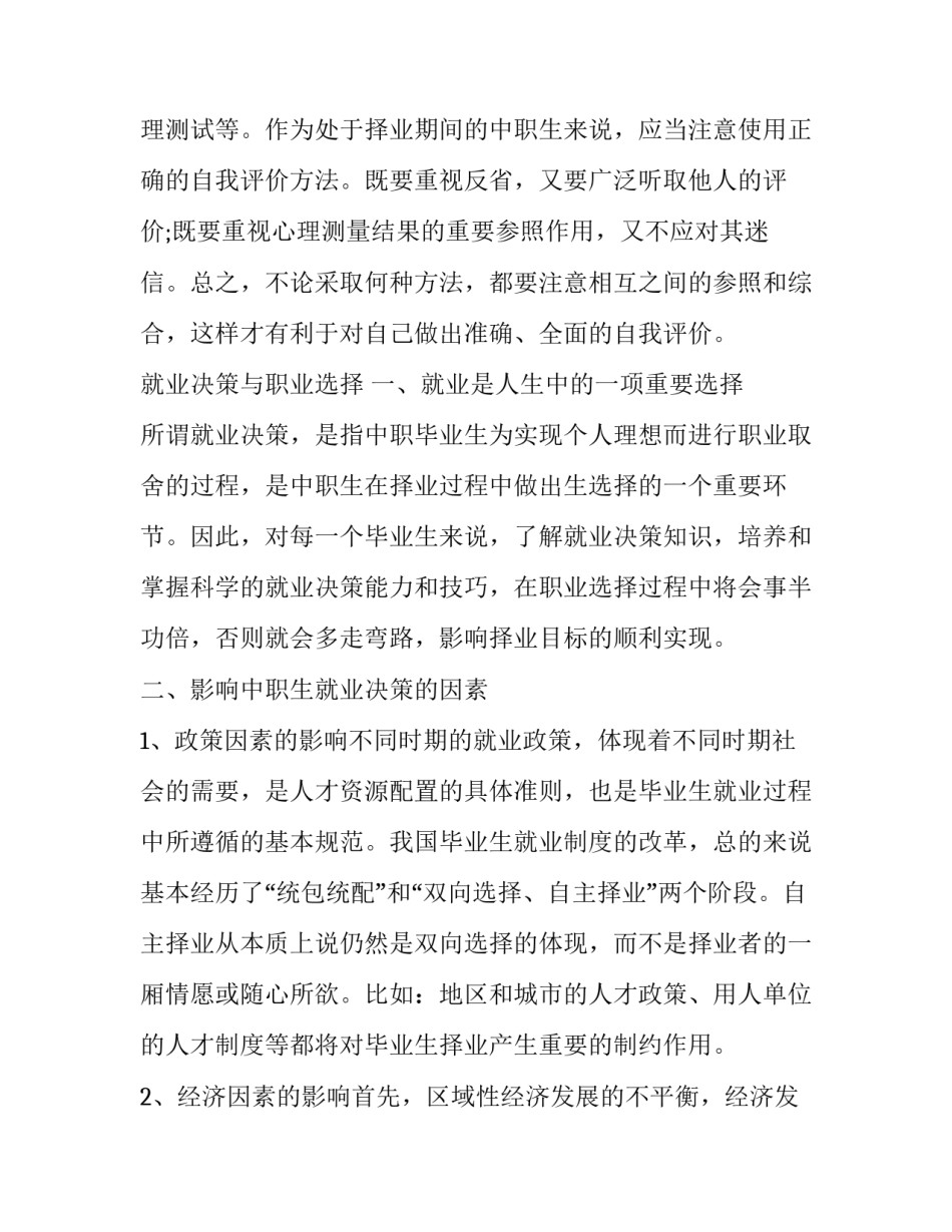 职业体验心得体会标题总结 职业初体验心得与发现(六篇)_第2页