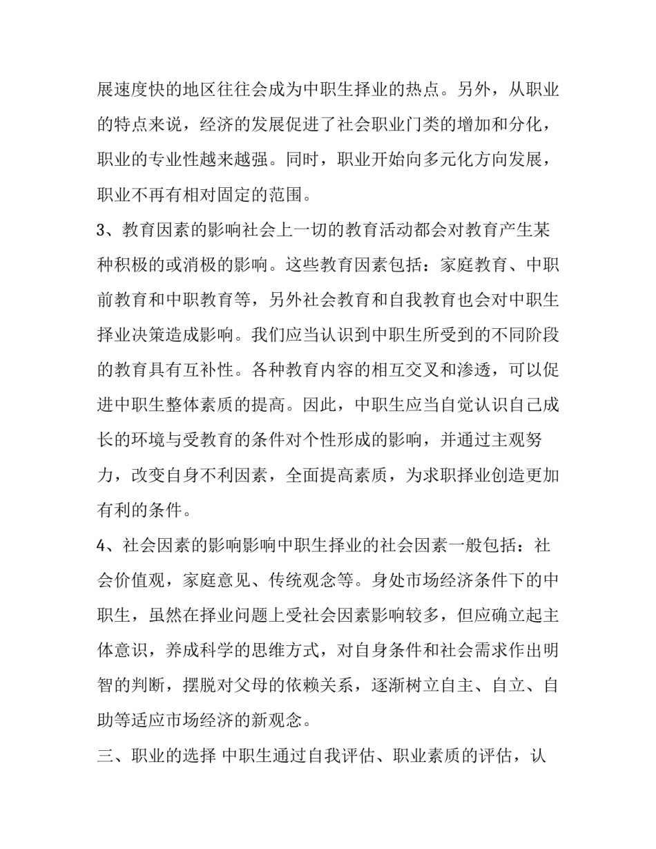 职业体验心得体会标题总结 职业初体验心得与发现(六篇)_第3页