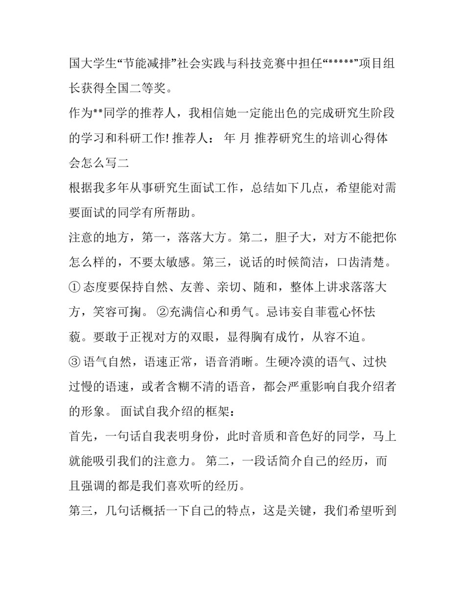 研究生的培训心得体会怎么写 研究生的培训心得体会怎么写范文(二篇)_第2页
