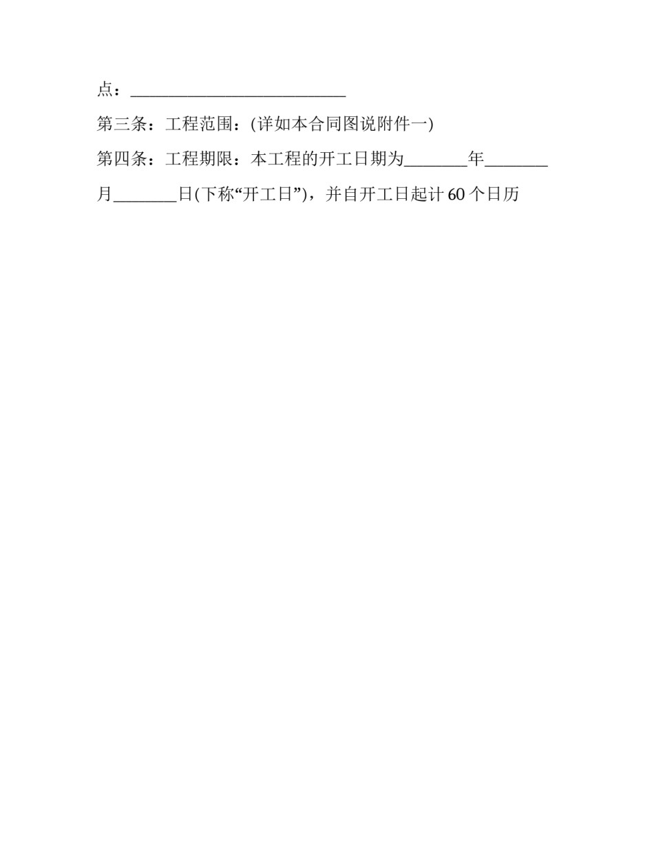 本地安装协议书通用 电脑安装本地连接协议(四篇)_第2页