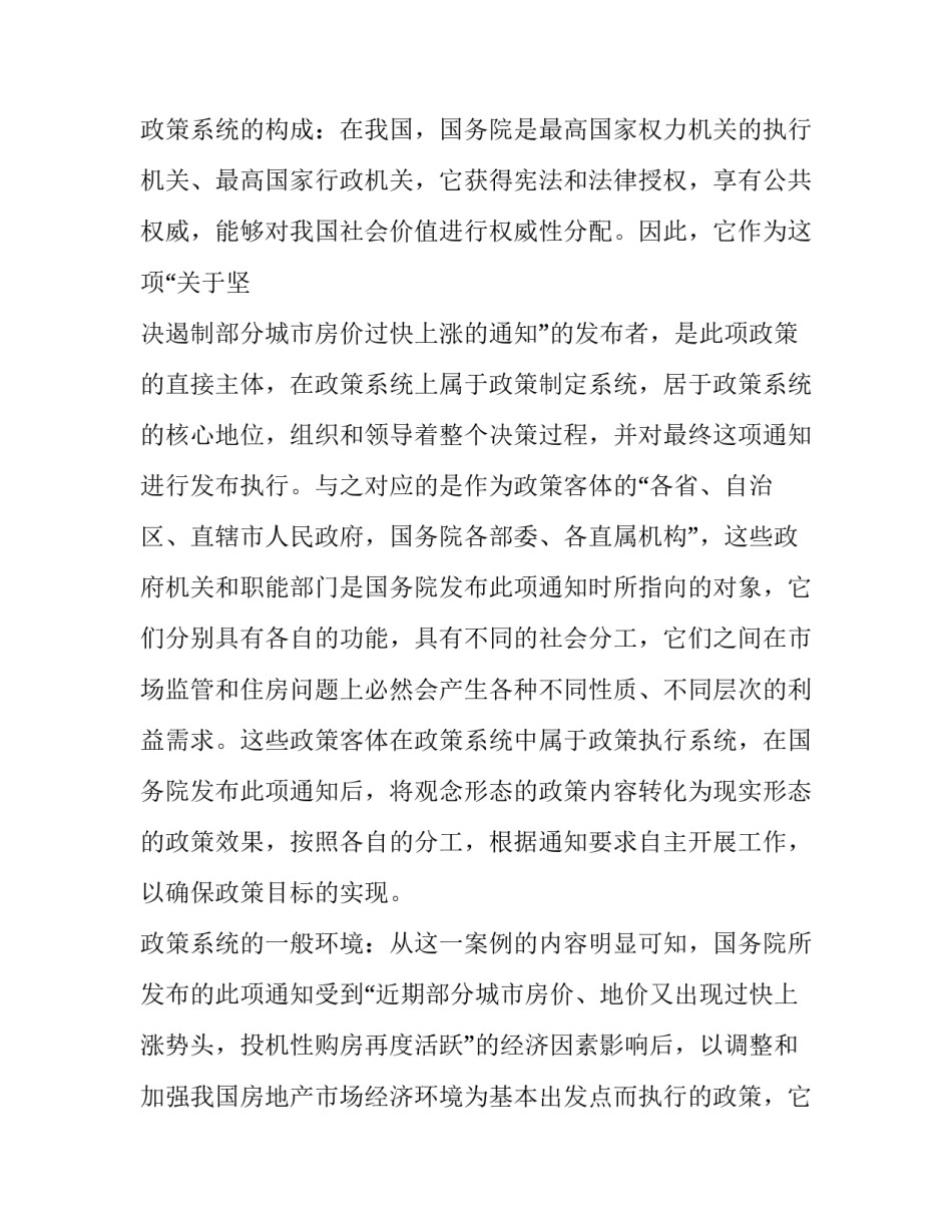 公共关系工作程序心得体会实用 公共关系工作程序的案例(8篇)_第2页
