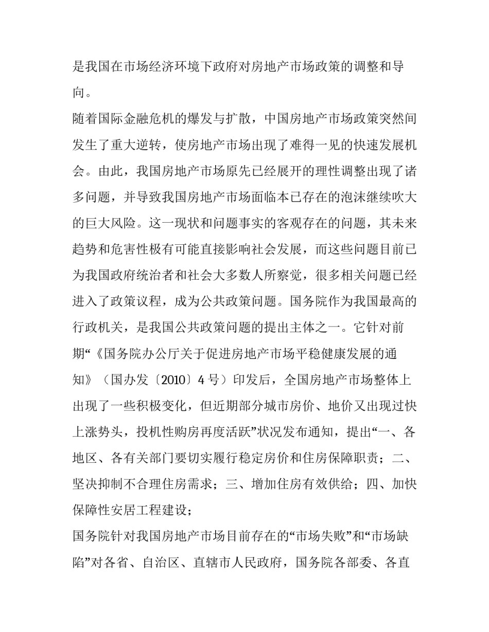 公共关系工作程序心得体会实用 公共关系工作程序的案例(8篇)_第3页