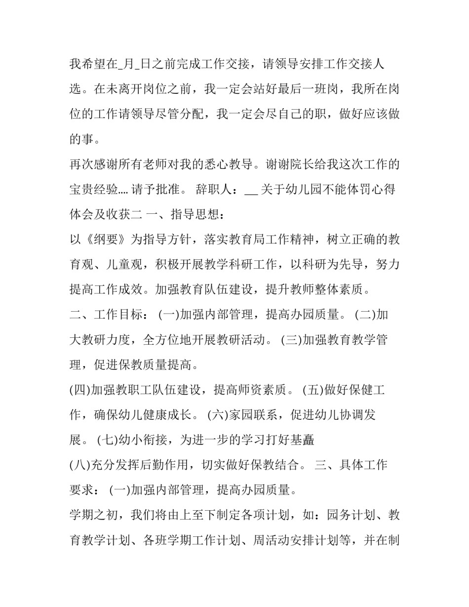 幼儿园不能体罚心得体会及收获 不变相体罚幼儿心得(9篇)_第2页