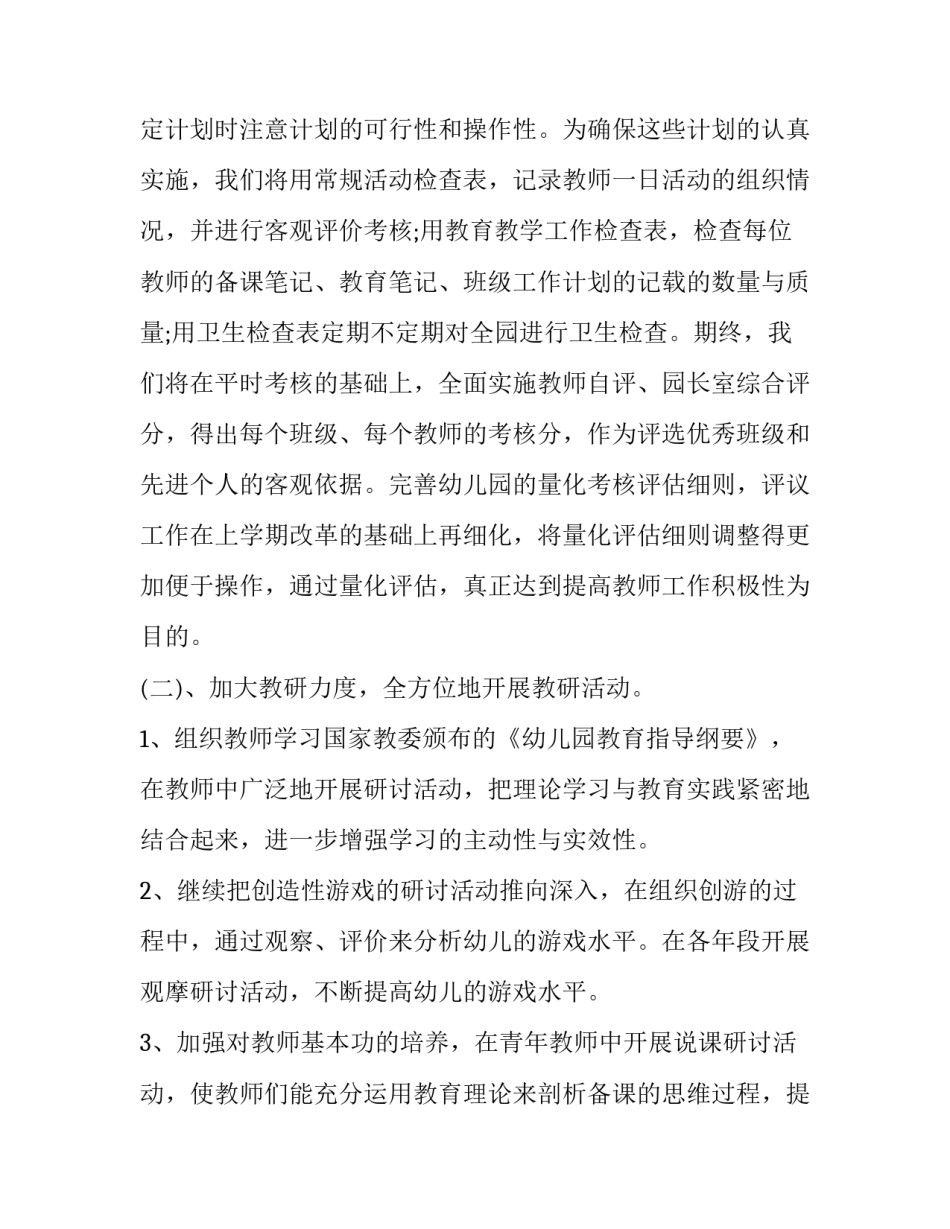 幼儿园不能体罚心得体会及收获 不变相体罚幼儿心得(9篇)_第3页