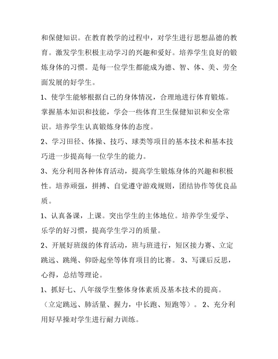 初中体育自愿考试申请书汇总 初中体育自愿考试申请书汇总范文(九篇)_第2页
