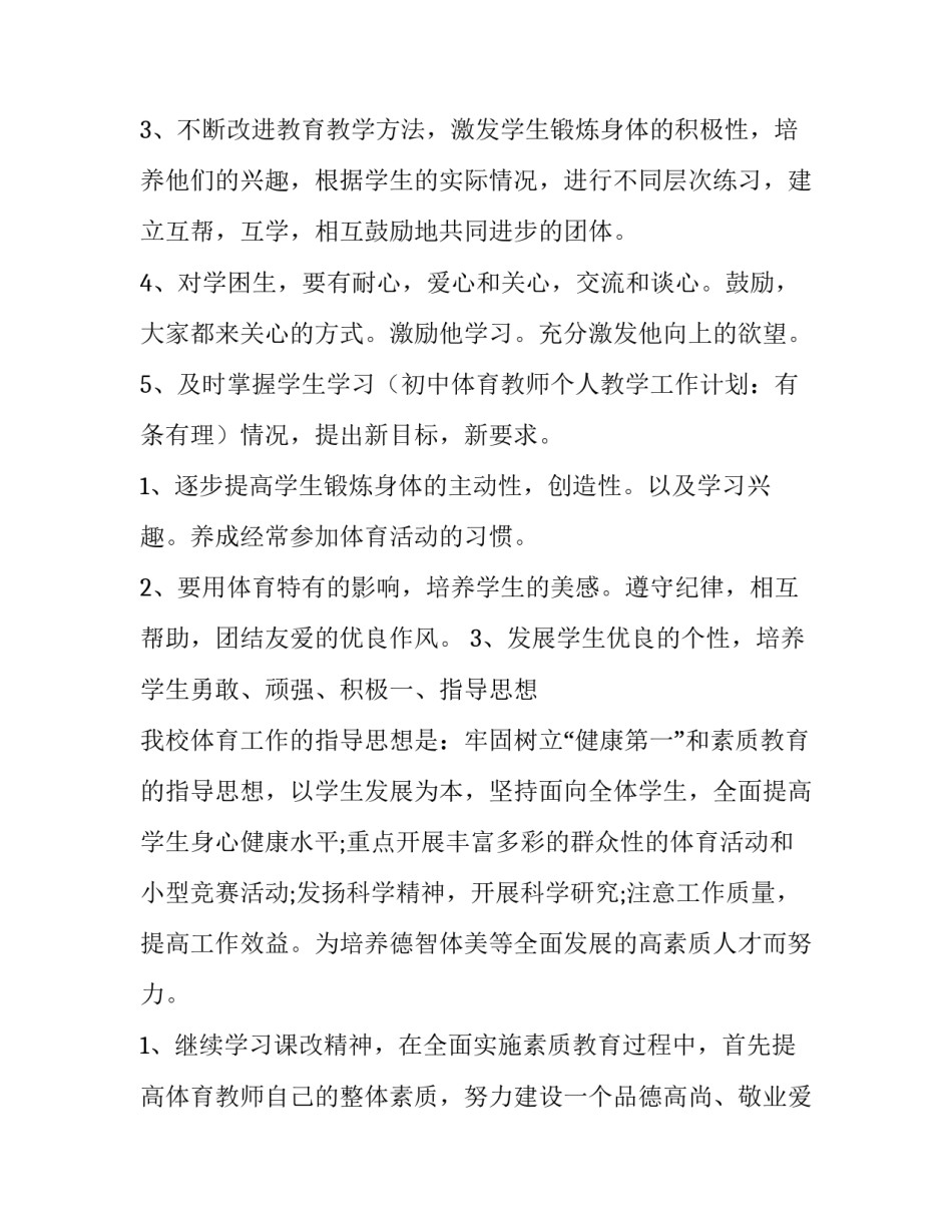 初中体育自愿考试申请书汇总 初中体育自愿考试申请书汇总范文(九篇)_第3页