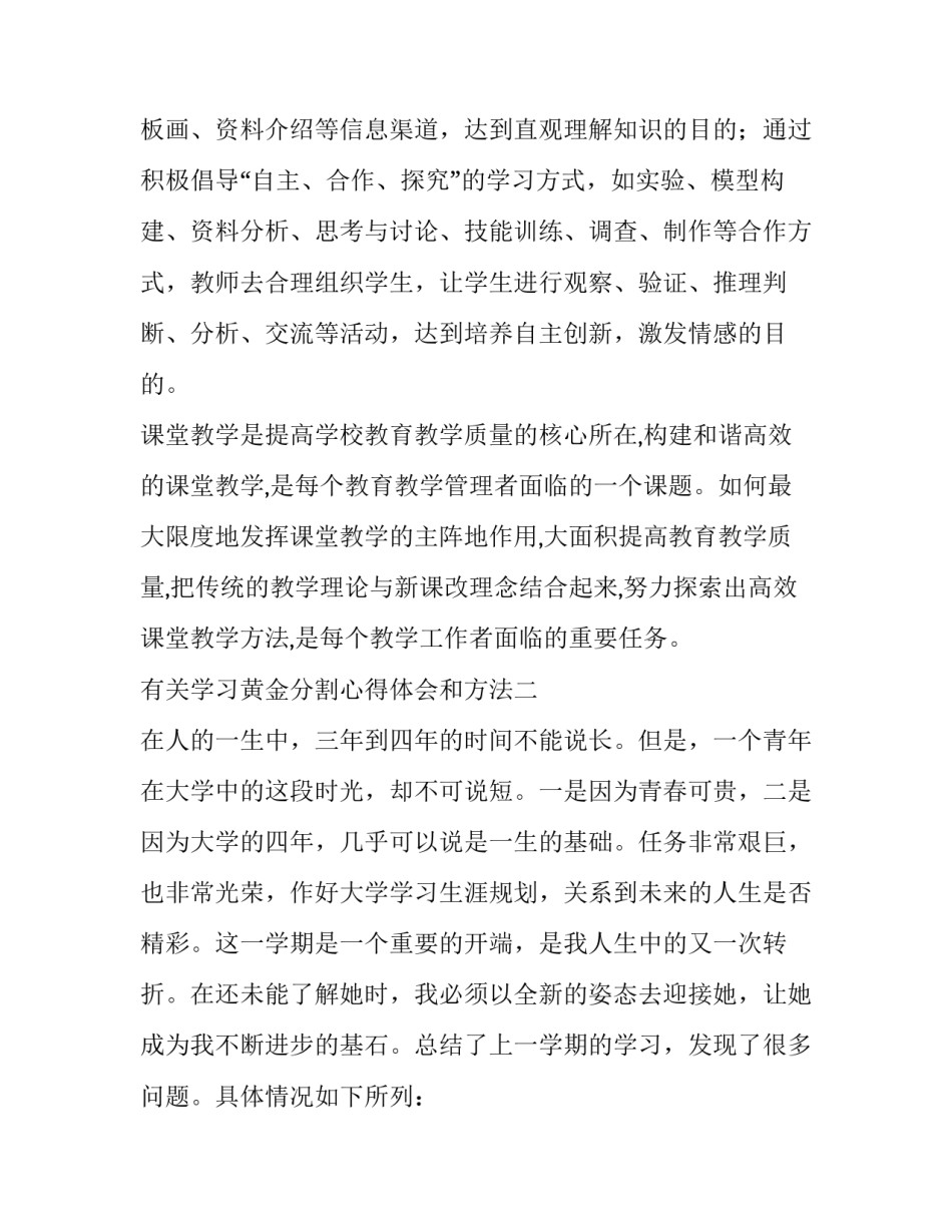 学习黄金分割心得体会和方法 黄金分割总结(7篇)_第3页