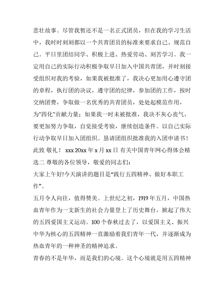 中国青年网心得体会精选 中国青年报心得体会(五篇)_第2页