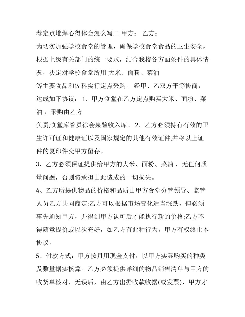 定点堆焊心得体会怎么写 定点堆焊实训心得(二篇)_第3页