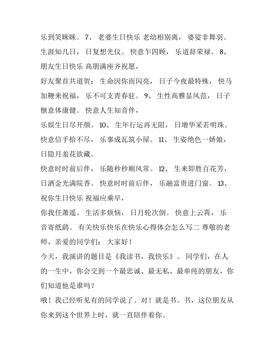 快乐快乐在快乐心得体会怎么写 描写快乐的感受(二篇)_第2页