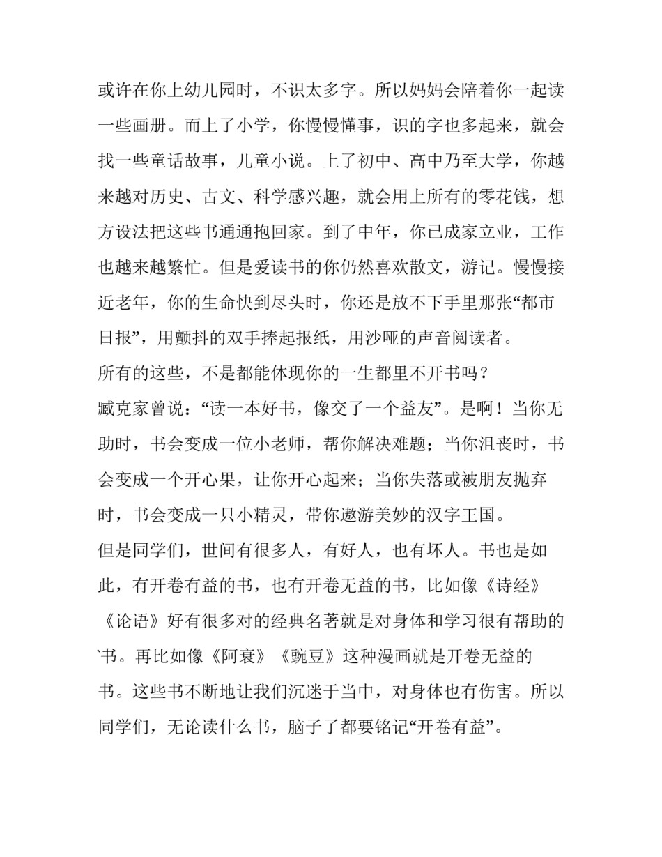 快乐快乐在快乐心得体会怎么写 描写快乐的感受(二篇)_第3页