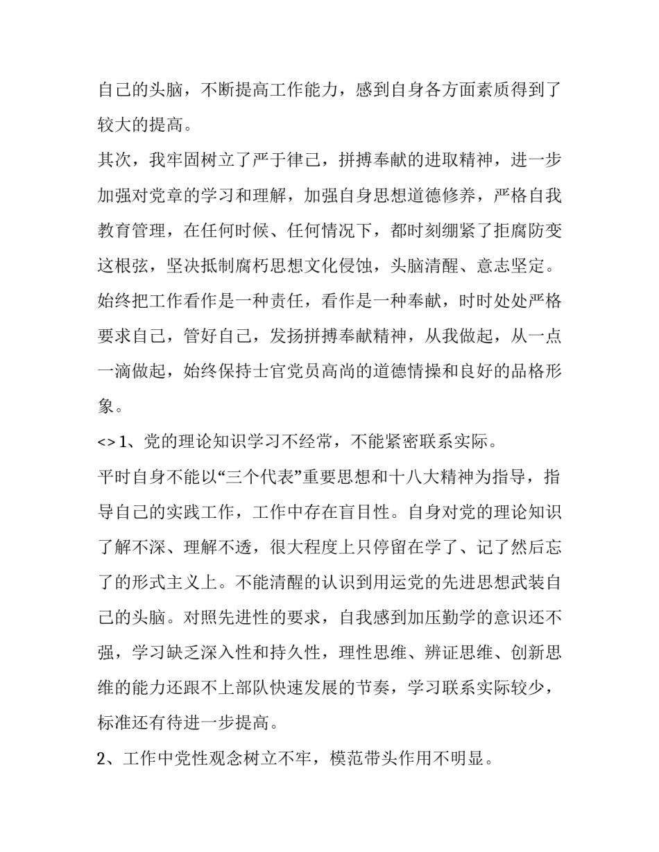 部队会议心得体会范文 部队工作会议精神心得体会(四篇)_第2页