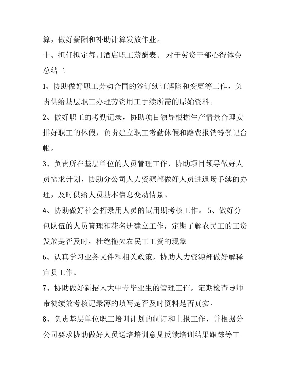 劳资干部心得体会总结 劳资干部心得体会总结怎么写(7篇)_第2页