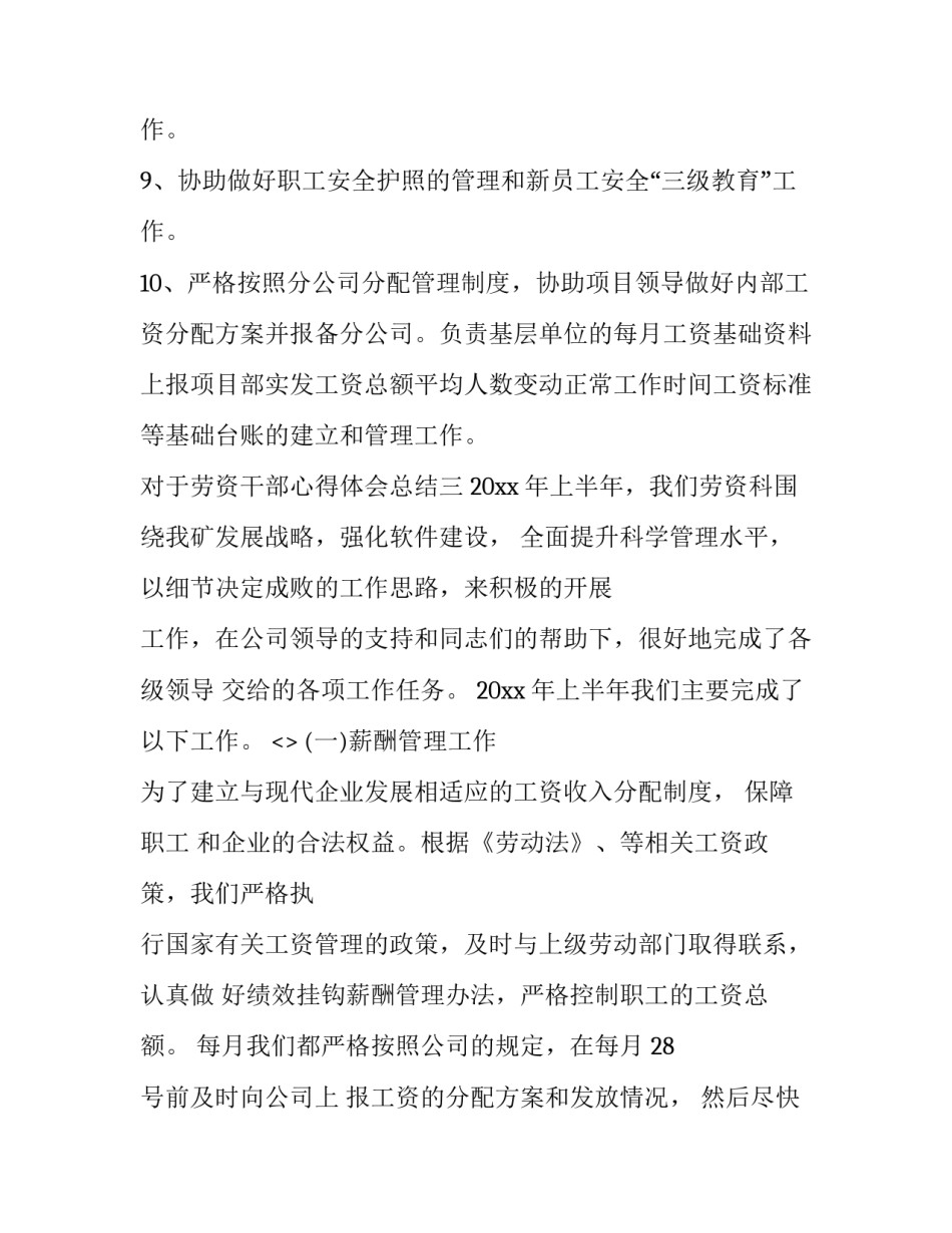 劳资干部心得体会总结 劳资干部心得体会总结怎么写(7篇)_第3页
