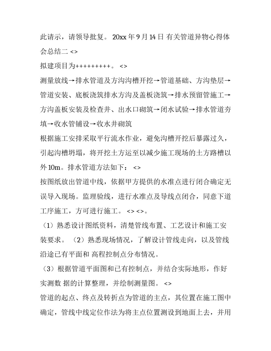 管道异物心得体会总结 异物管控心得体会总结(七篇)_第2页