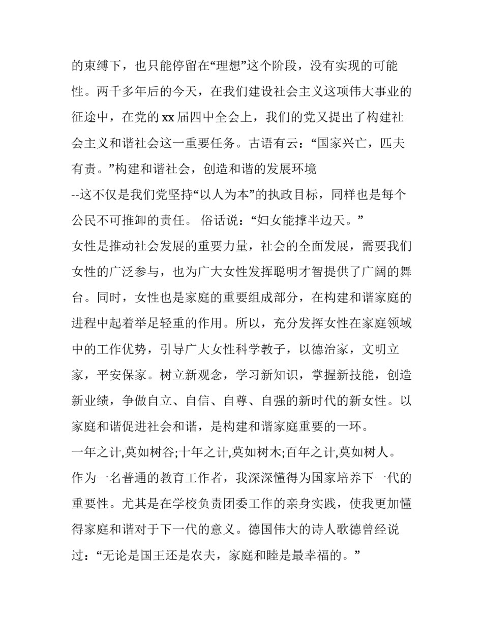 家庭管家心得体会和感想 做个小管家的收获和感想(2篇)_第2页