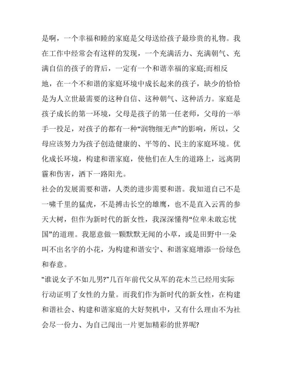 家庭管家心得体会和感想 做个小管家的收获和感想(2篇)_第3页