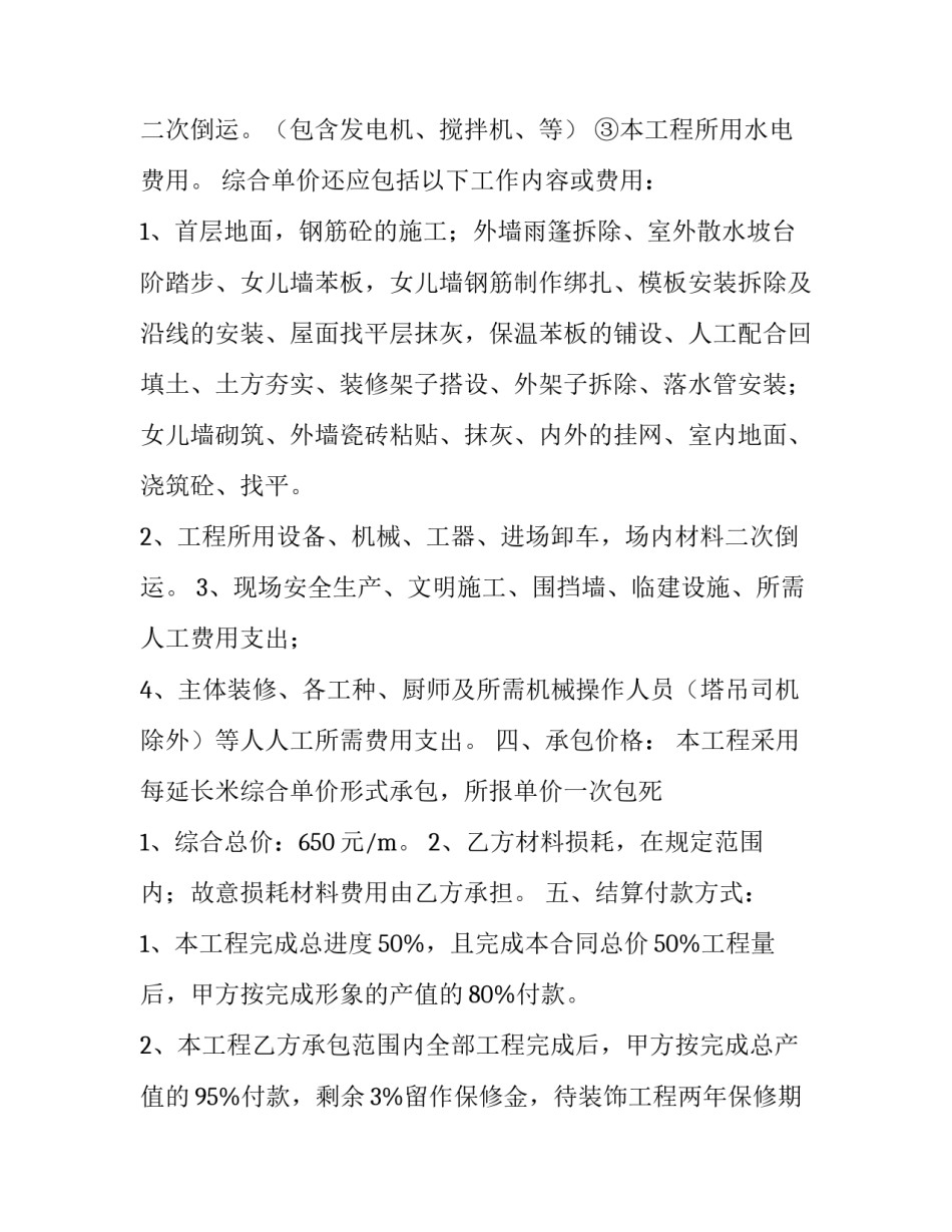 挡墙工程量鉴定申请书怎么写 挡土墙检验批质量验收记录范本(五篇)_第2页