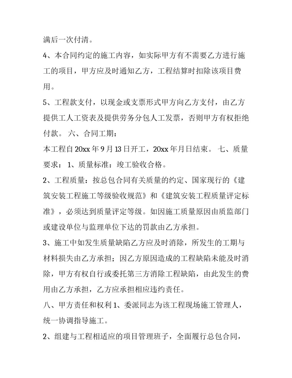 挡墙工程量鉴定申请书怎么写 挡土墙检验批质量验收记录范本(五篇)_第3页