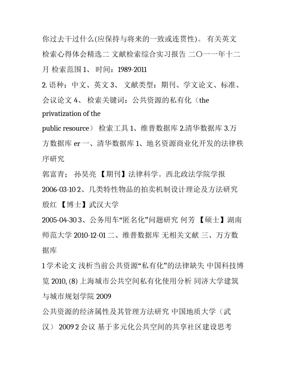 英文检索心得体会精选 阅读英文文献心得体会(九篇)_第2页