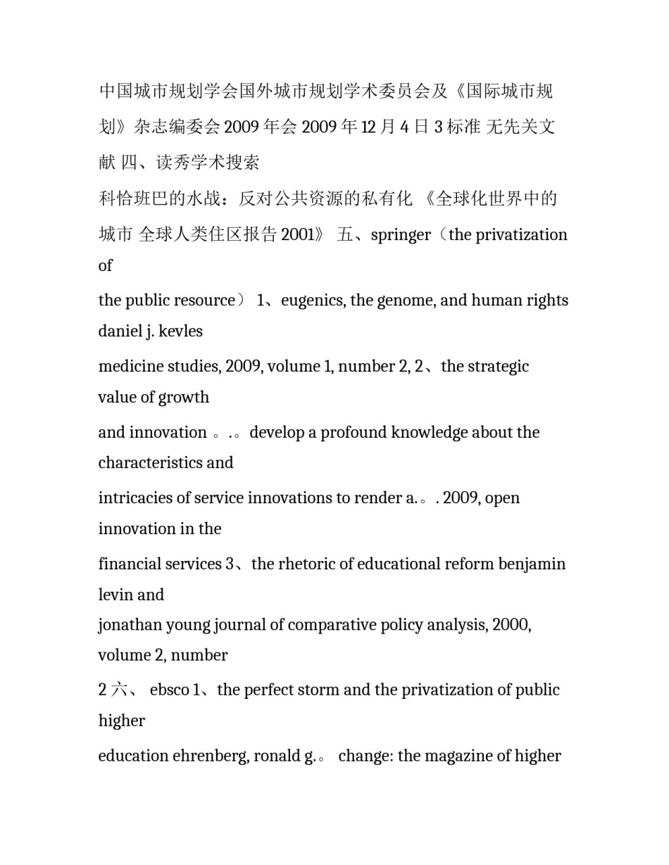 英文检索心得体会精选 阅读英文文献心得体会(九篇)_第3页