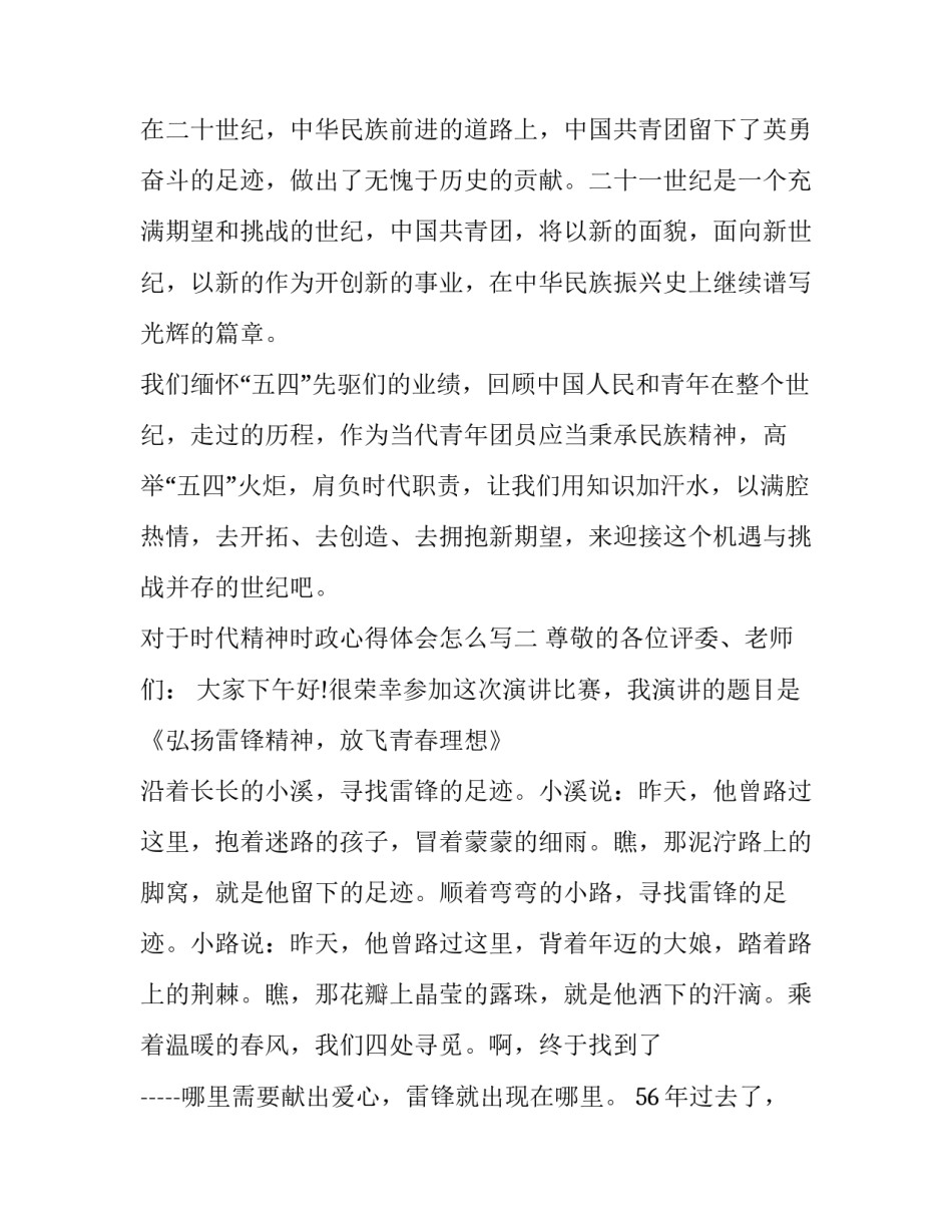 时代精神时政心得体会怎么写 时代精神感想(三篇)_第2页