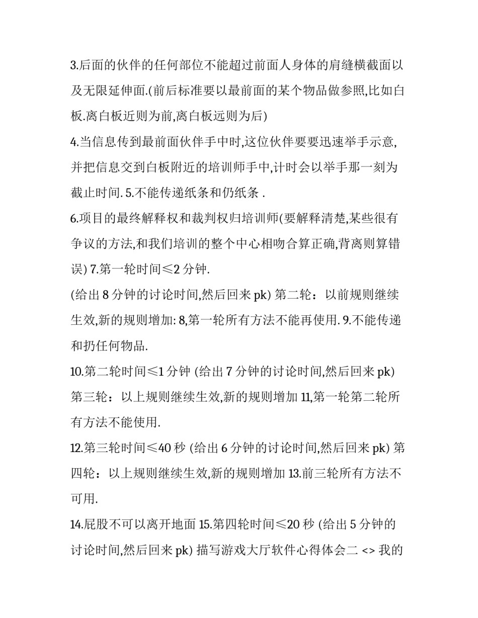 游戏大厅软件心得体会 游戏厅玩游戏感悟日记(8篇)_第2页