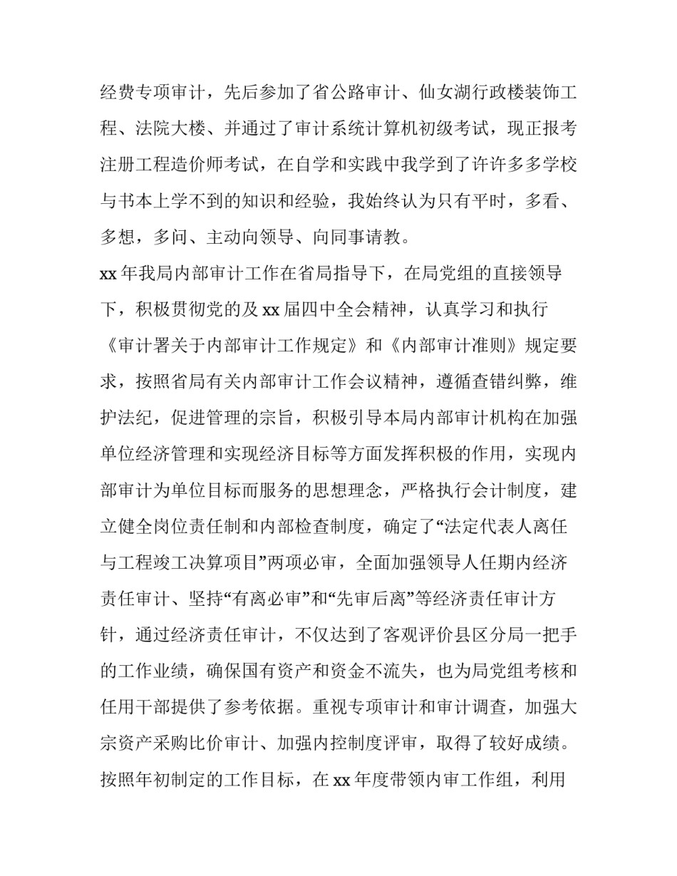 审计人员转作风心得体会范文 审计人员工作作风(四篇)_第2页