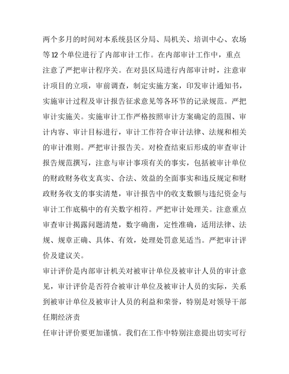 审计人员转作风心得体会范文 审计人员工作作风(四篇)_第3页