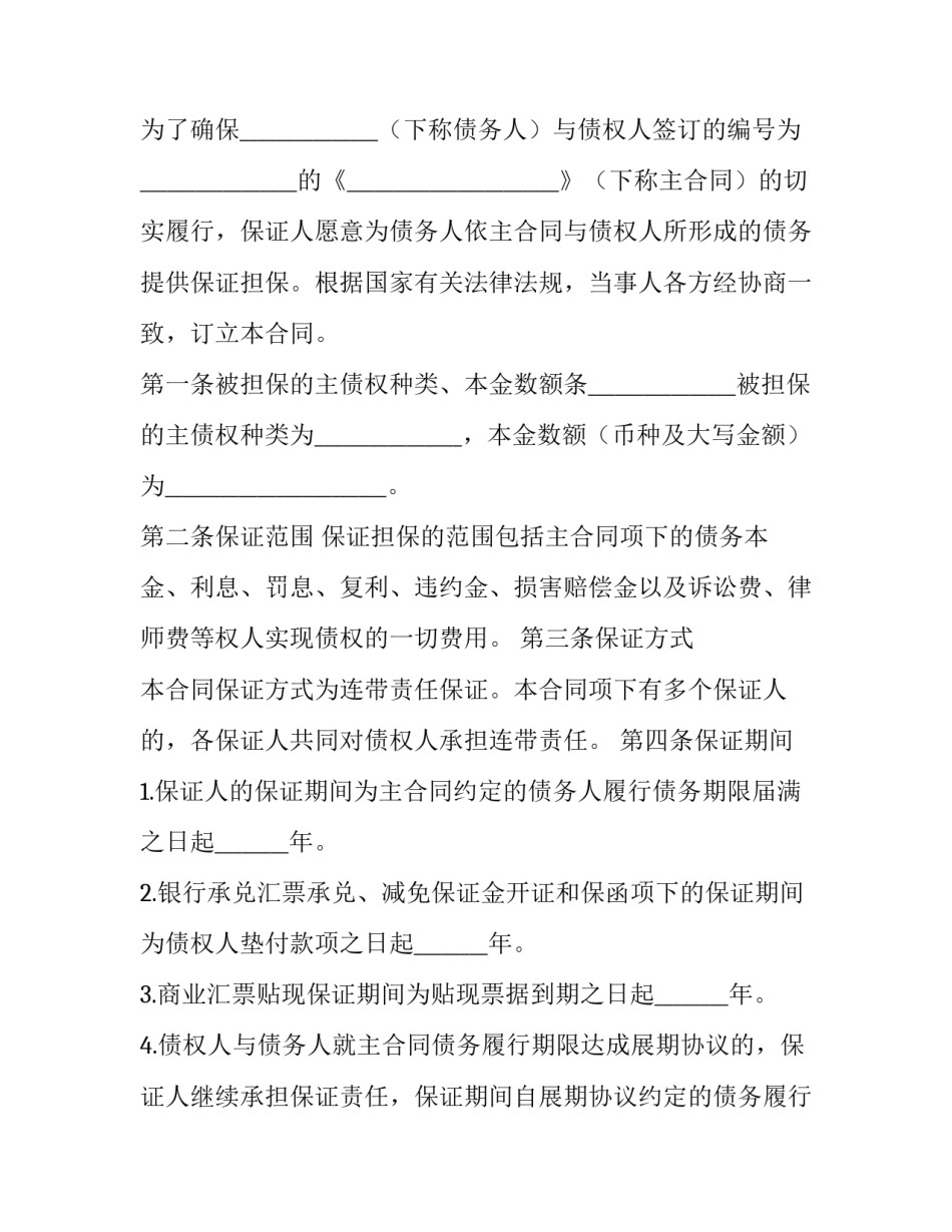 银行网讯范文外拓通用 银行外拓播报(二篇)_第2页