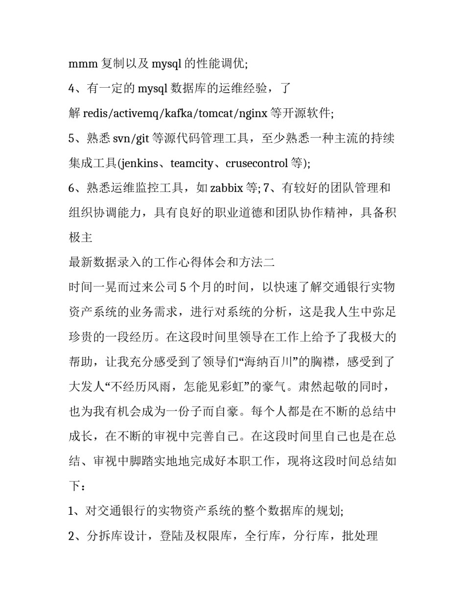 数据录入的工作心得体会和方法 数据录入员的工作总结(三篇)_第2页