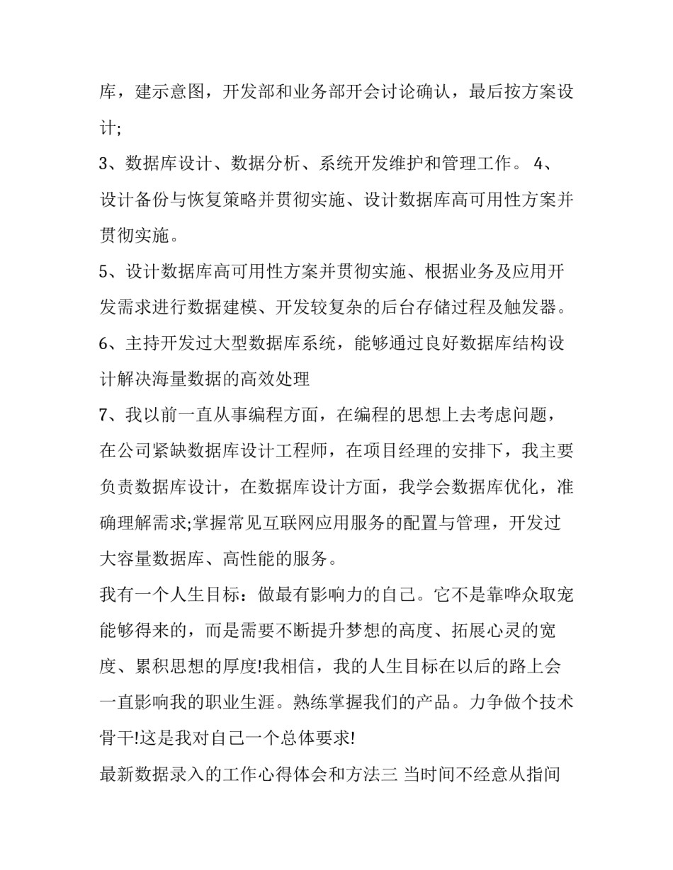 数据录入的工作心得体会和方法 数据录入员的工作总结(三篇)_第3页