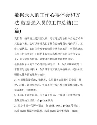 数据录入的工作心得体会和方法 数据录入员的工作总结(三篇)