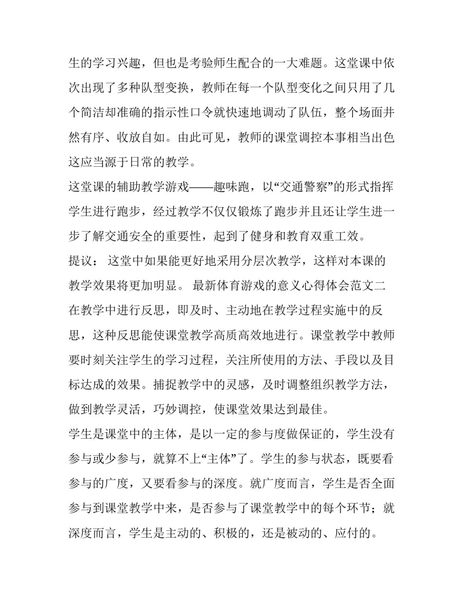 体育游戏的意义心得体会范文 《体育游戏》读后感(五篇)_第2页